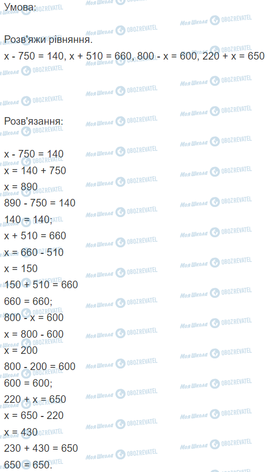 ГДЗ Математика 3 класс страница Вправа  382