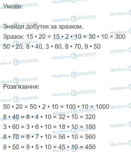 ГДЗ Математика 3 клас сторінка Вправа  420