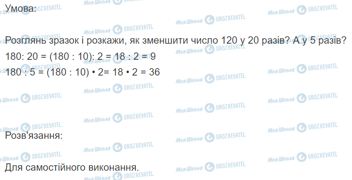 ГДЗ Математика 3 клас сторінка Вправа  456