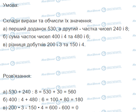 ГДЗ Математика 3 класс страница Вправа  469