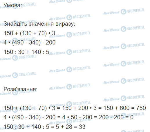 ГДЗ Математика 3 класс страница Вправа  473