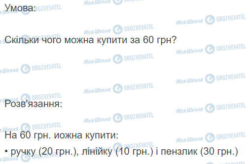 ГДЗ Математика 3 клас сторінка Вправа  478