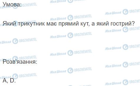 ГДЗ Математика 3 клас сторінка Вправа  481