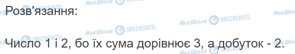 ГДЗ Математика 3 клас сторінка Вправа  487