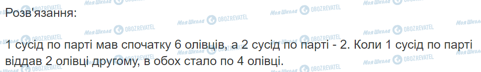 ГДЗ Математика 3 класс страница Вправа  491