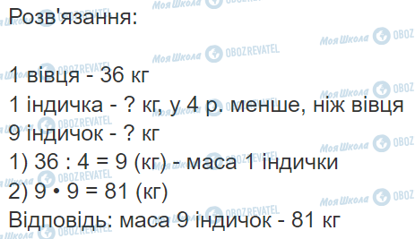 ГДЗ Математика 3 класс страница Вправа  500