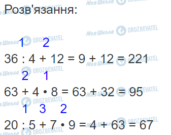 ГДЗ Математика 3 класс страница Вправа  505