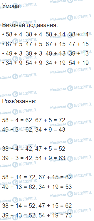 ГДЗ Математика 3 класс страница Вправа  54