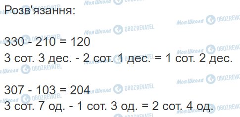 ГДЗ Математика 3 клас сторінка Вправа  586