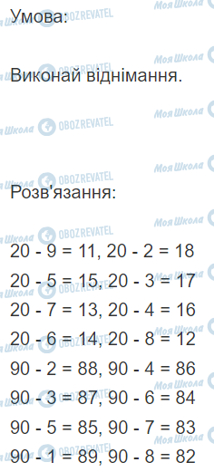 ГДЗ Математика 3 класс страница Вправа  60