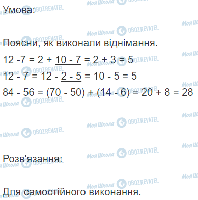 ГДЗ Математика 3 класс страница Вправа  61