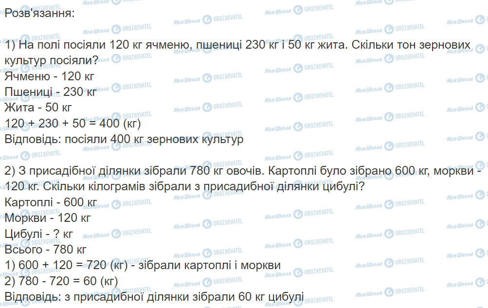 ГДЗ Математика 3 класс страница Вправа  614