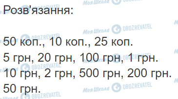 ГДЗ Математика 3 клас сторінка Вправа  684