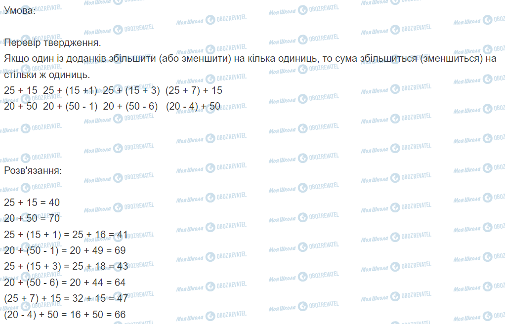 ГДЗ Математика 3 класс страница Вправа  69