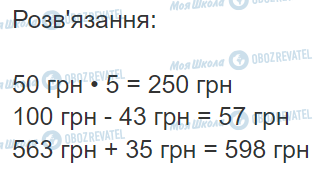 ГДЗ Математика 3 класс страница Вправа  692