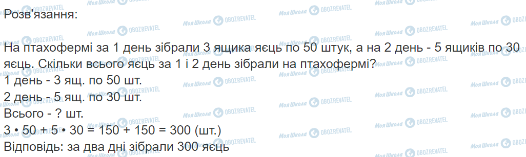 ГДЗ Математика 3 клас сторінка Вправа  709