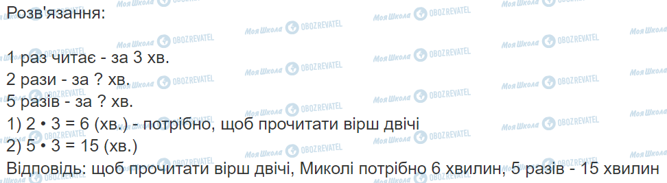 ГДЗ Математика 3 клас сторінка Вправа  711