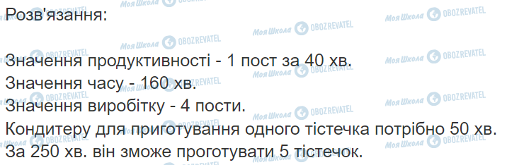 ГДЗ Математика 3 клас сторінка Вправа  716