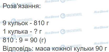 ГДЗ Математика 3 клас сторінка Вправа  725