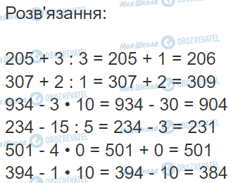 ГДЗ Математика 3 класс страница Вправа  736