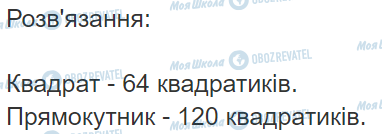 ГДЗ Математика 3 клас сторінка Вправа  740