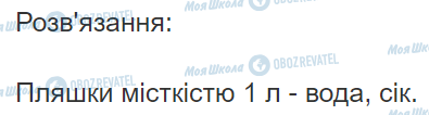 ГДЗ Математика 3 класс страница Вправа  746