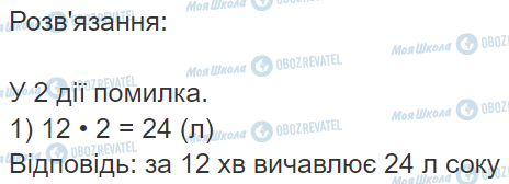 ГДЗ Математика 3 класс страница Вправа  759