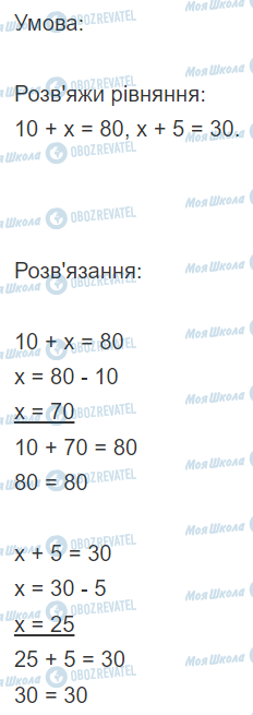 ГДЗ Математика 3 класс страница Вправа  76