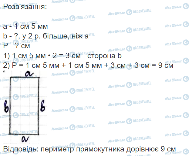 ГДЗ Математика 3 класс страница Вправа  793