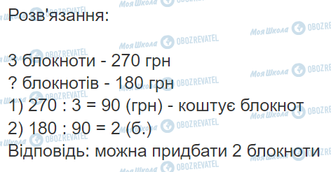 ГДЗ Математика 3 клас сторінка Вправа  801