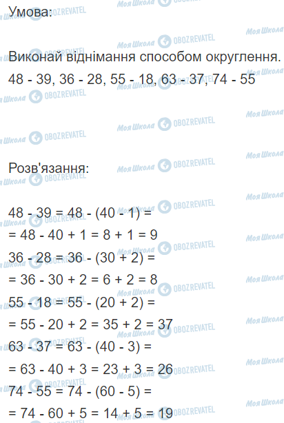 ГДЗ Математика 3 класс страница Вправа  81