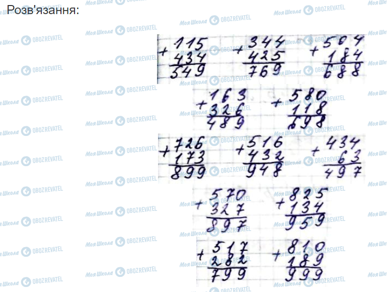 ГДЗ Математика 3 класс страница Вправа  814