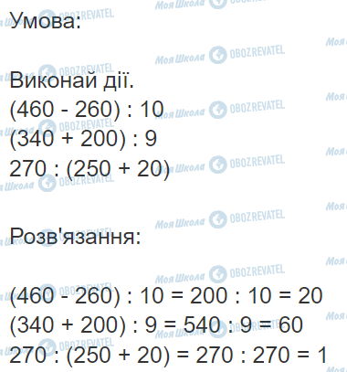 ГДЗ Математика 3 класс страница Вправа  819