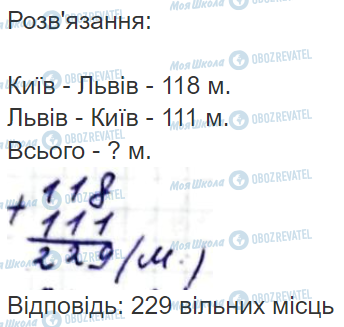 ГДЗ Математика 3 класс страница Вправа  825