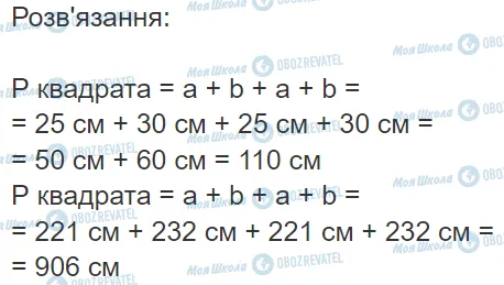 ГДЗ Математика 3 класс страница Вправа  831