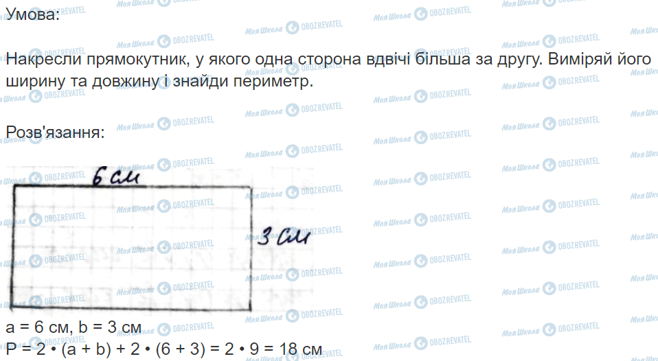 ГДЗ Математика 3 класс страница Вправа  832