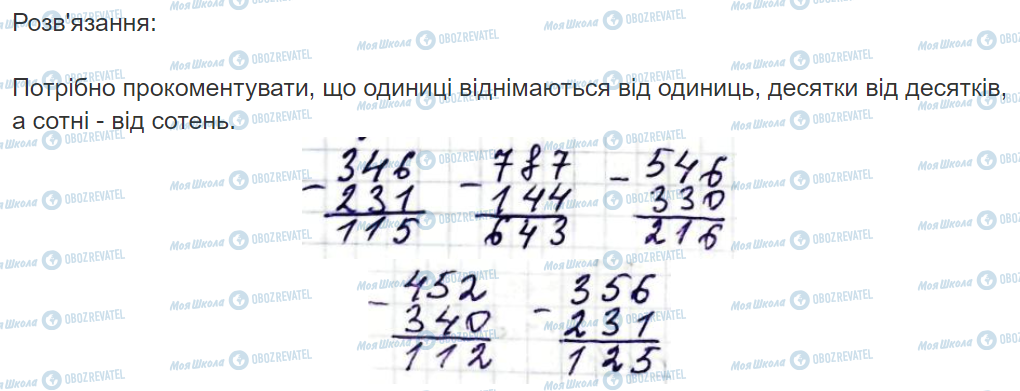 ГДЗ Математика 3 класс страница Вправа  835