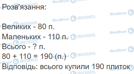 ГДЗ Математика 3 класс страница Вправа  844