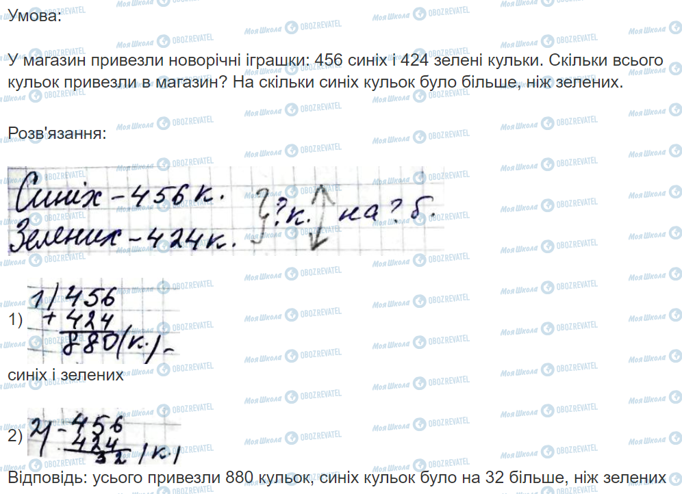 ГДЗ Математика 3 класс страница Вправа  847