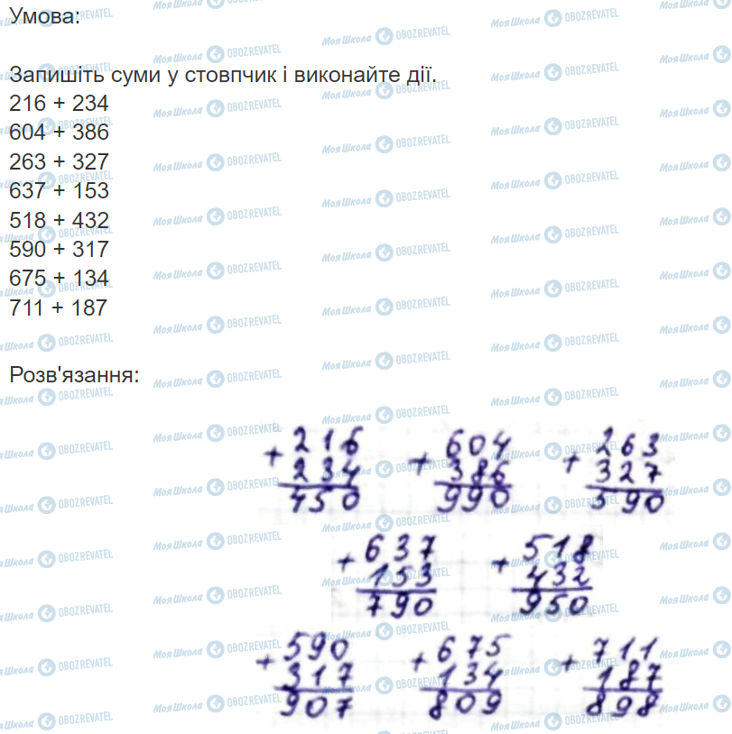 ГДЗ Математика 3 класс страница Вправа  848