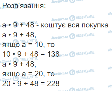 ГДЗ Математика 3 класс страница Вправа  861