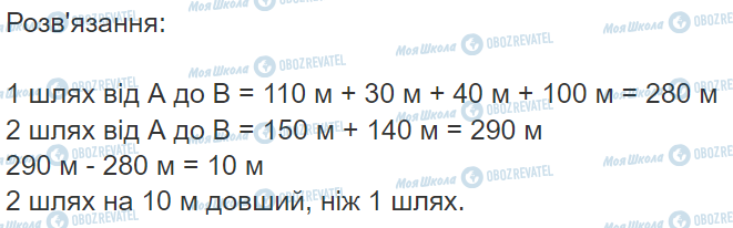 ГДЗ Математика 3 класс страница Вправа  870