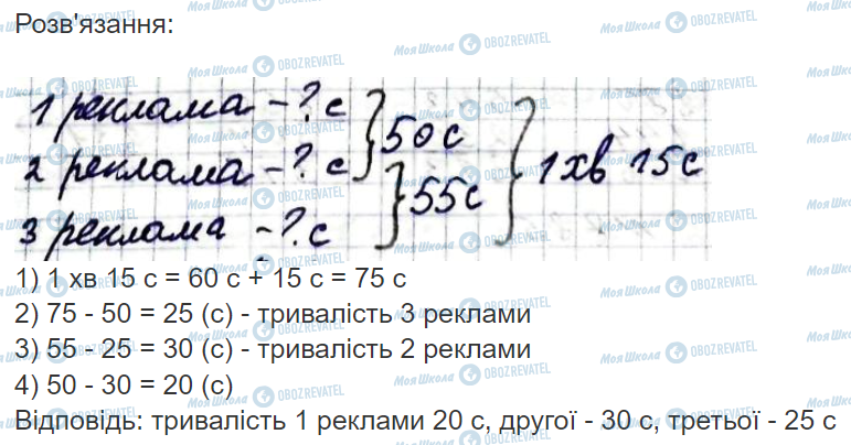 ГДЗ Математика 3 класс страница Вправа  881