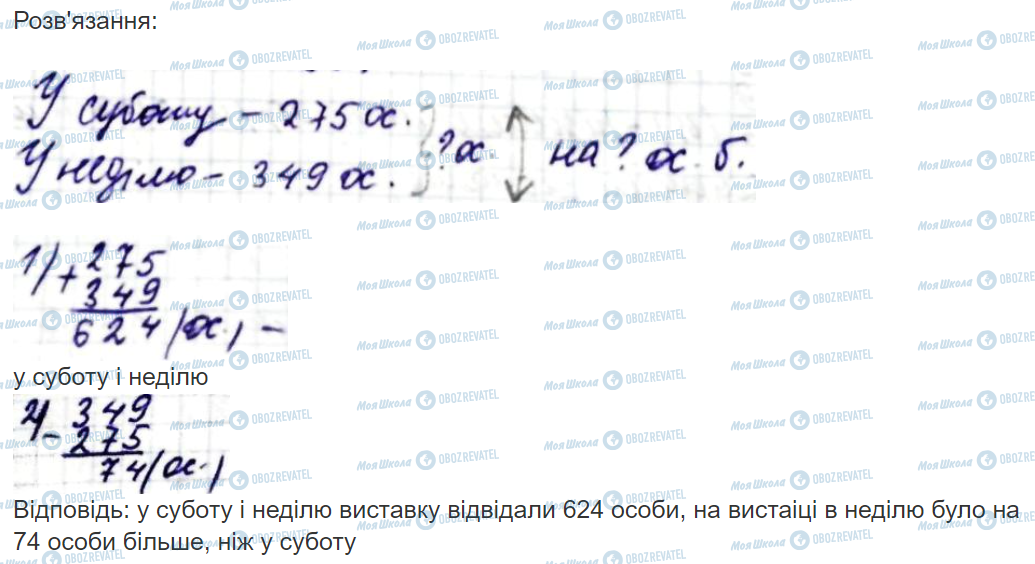 ГДЗ Математика 3 класс страница Вправа  894