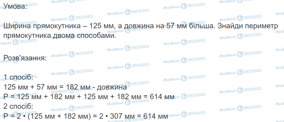 ГДЗ Математика 3 класс страница Вправа  896