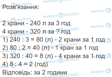 ГДЗ Математика 3 класс страница Вправа  901