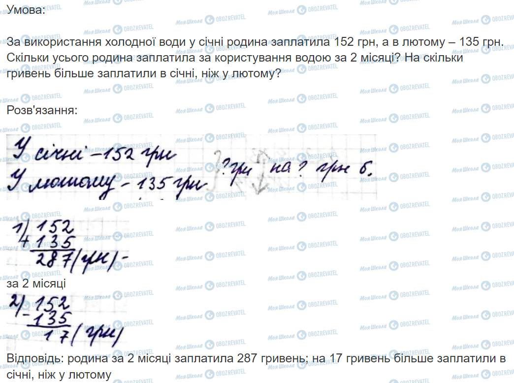 ГДЗ Математика 3 класс страница Вправа  902