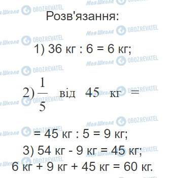 ГДЗ Математика 3 класс страница Вправа  905