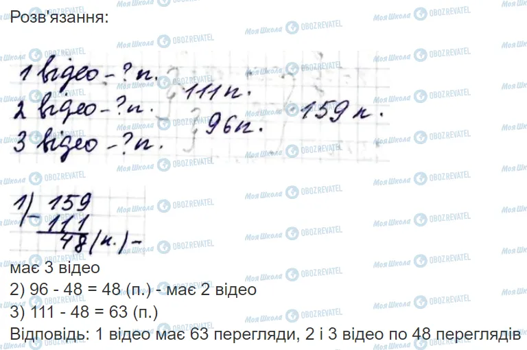 ГДЗ Математика 3 класс страница Вправа  911