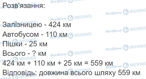 ГДЗ Математика 3 класс страница Вправа  920